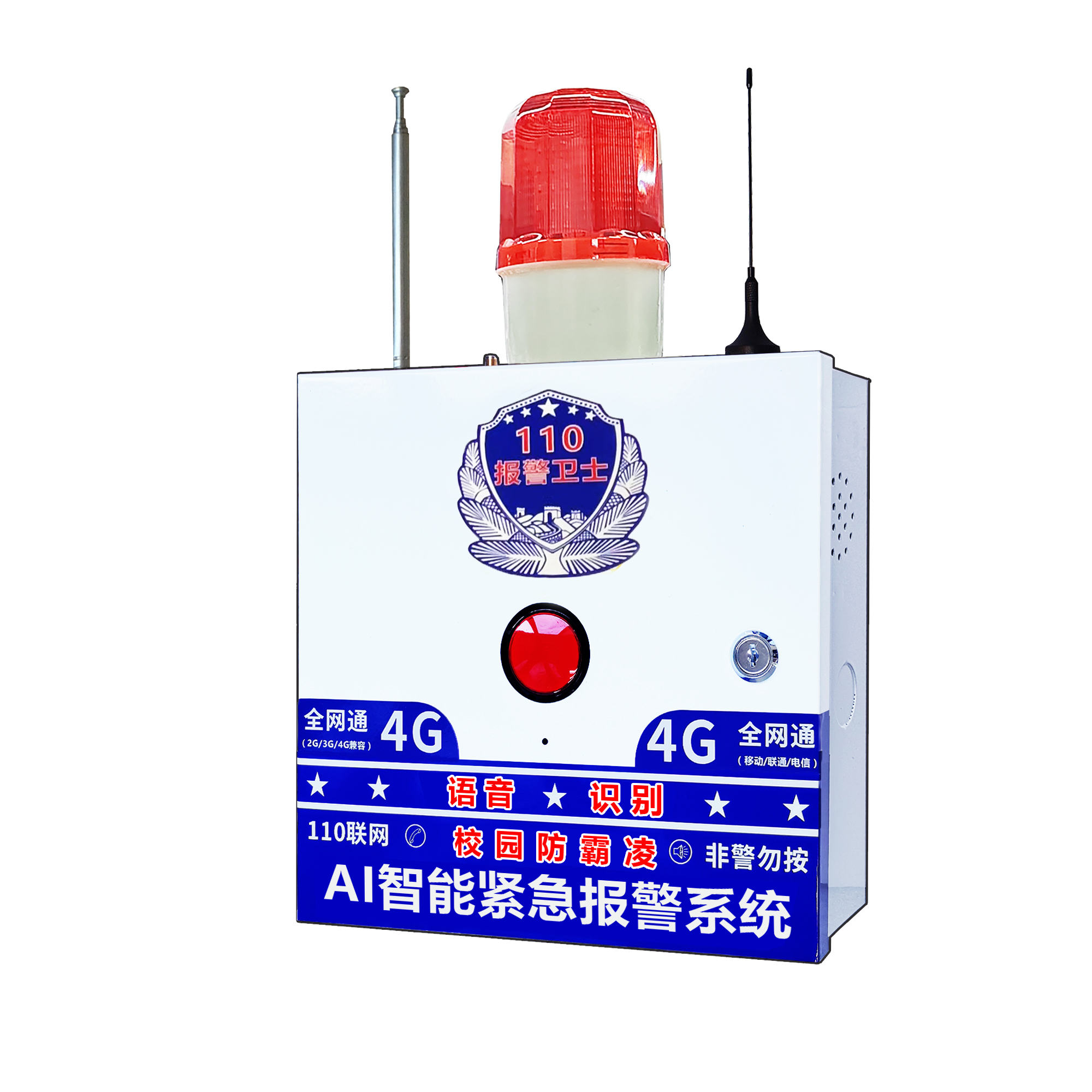 4G/GPRS一键报警联网主机